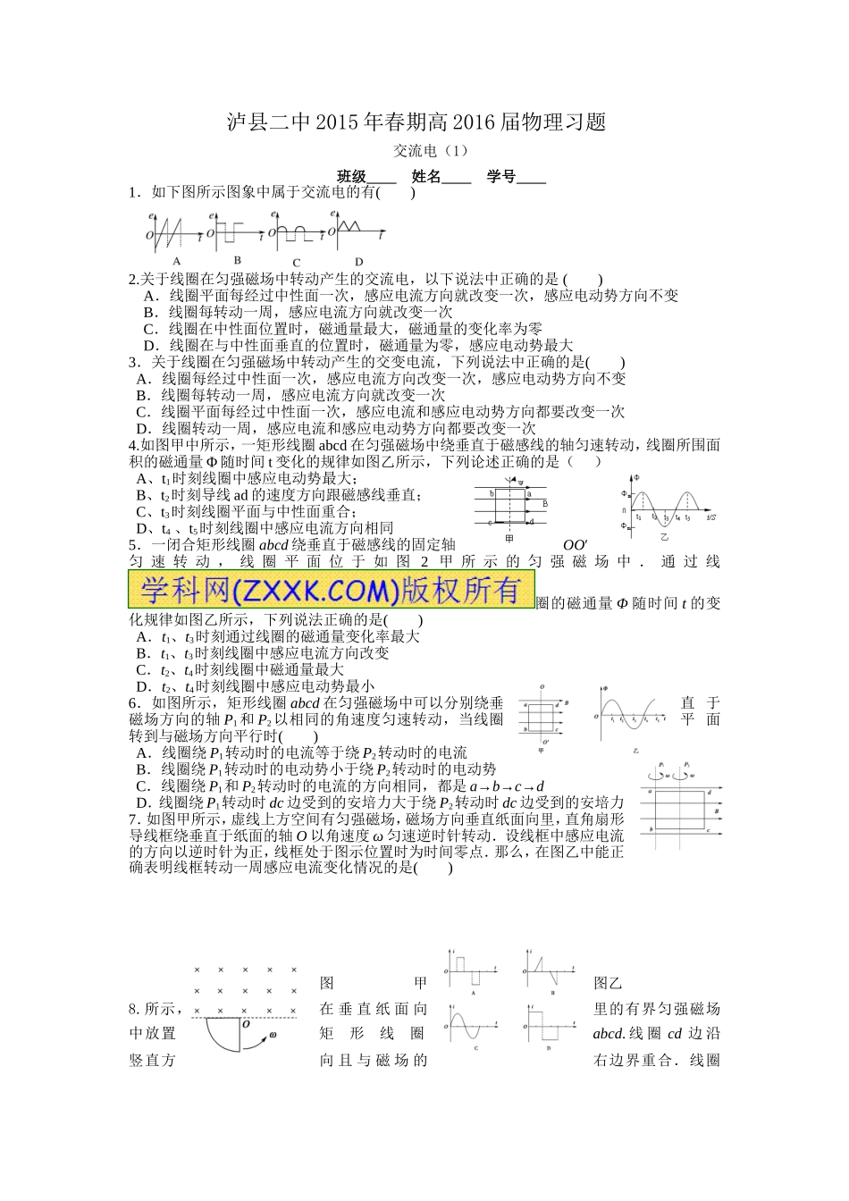 1.交变电流_第1页