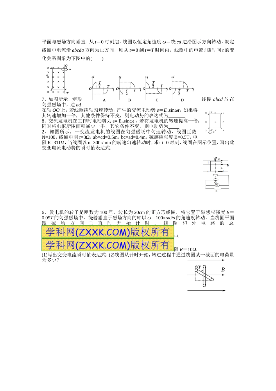1.交变电流_第2页