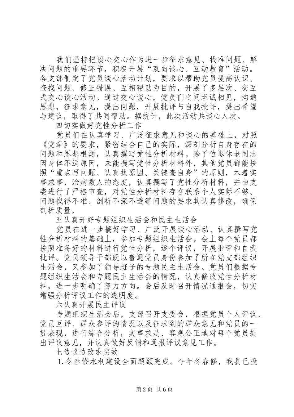 在水利系统整改提高阶段工作动员部署会议上的讲话发言_第2页