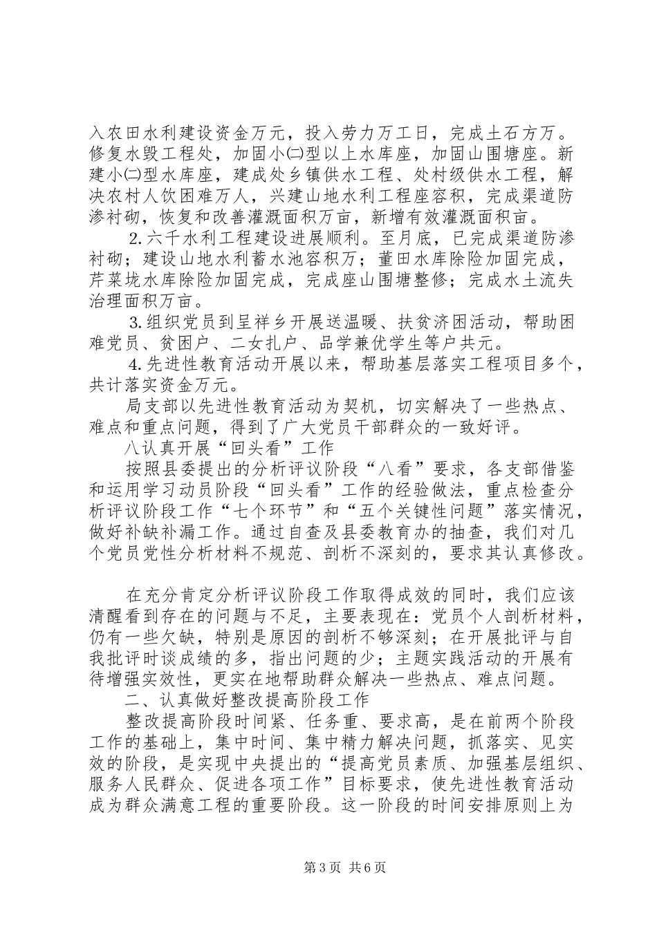 在水利系统整改提高阶段工作动员部署会议上的讲话发言_第3页