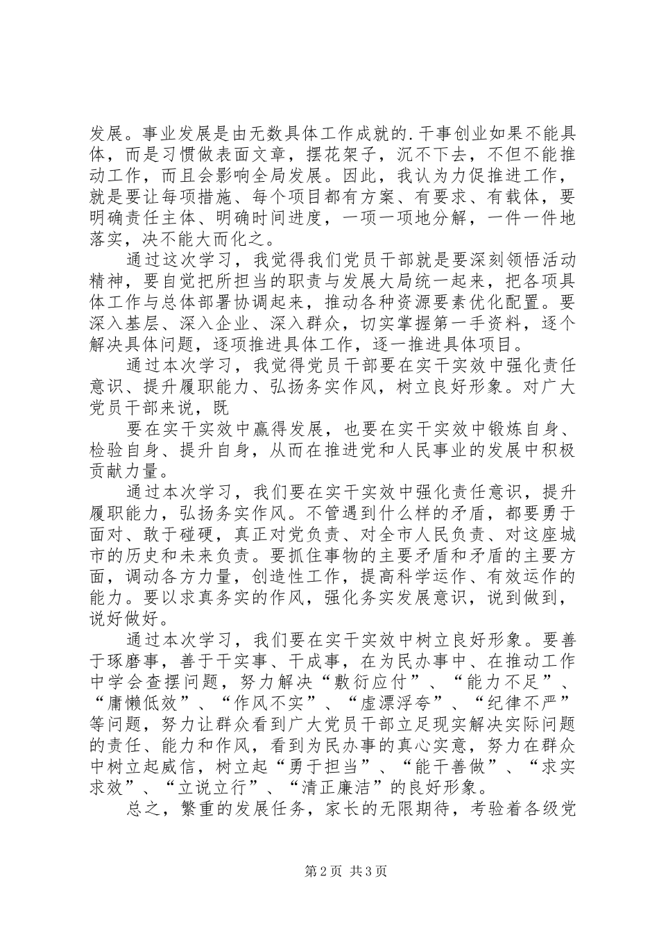 转作风树正气办实事促发展活动实施大会上的讲话发言_第2页