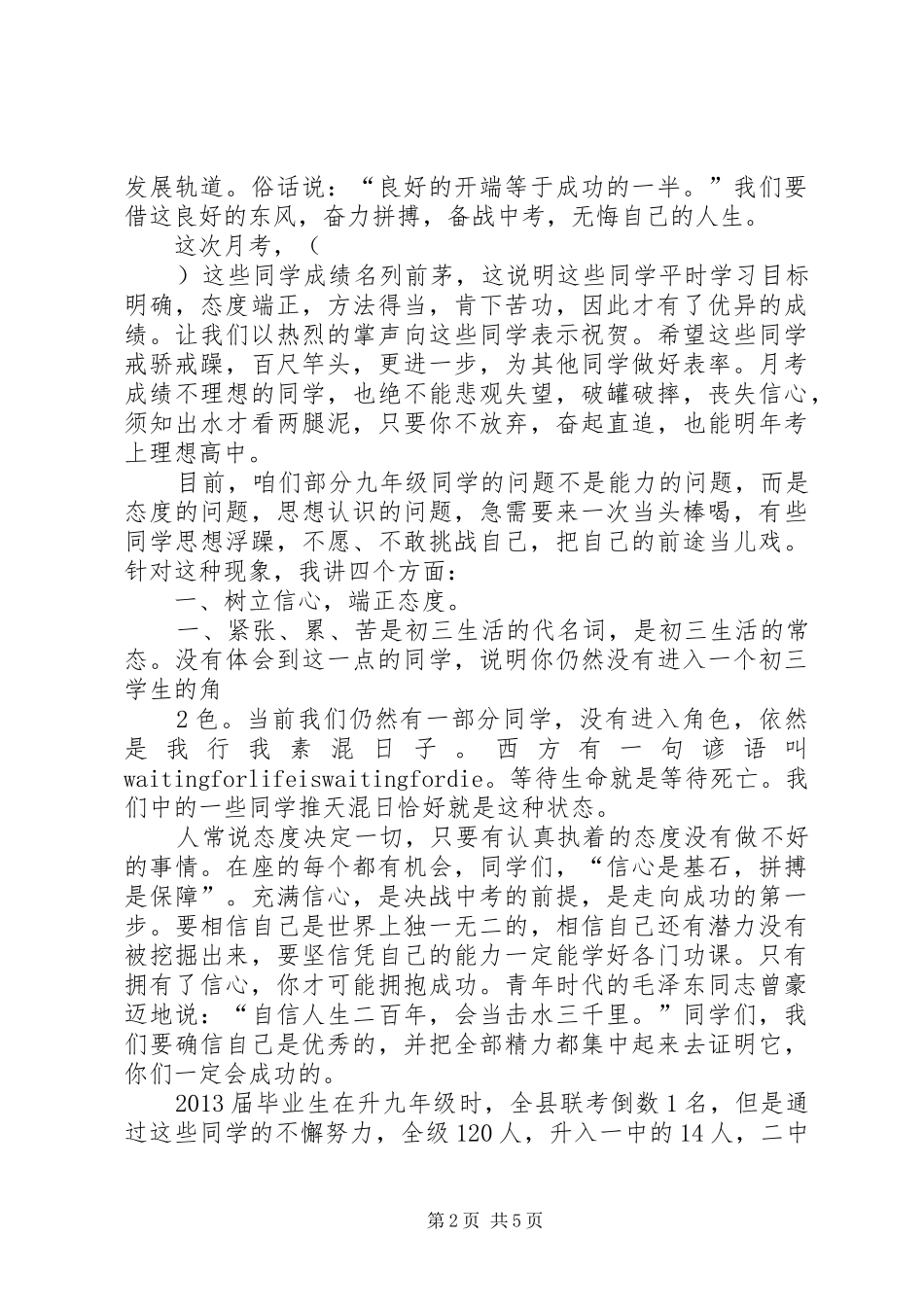 誓师大会讲话发言20XX年.3(3)_第2页