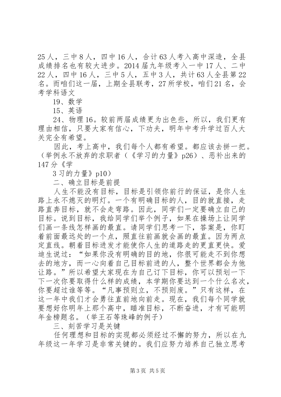 誓师大会讲话发言20XX年.3(3)_第3页