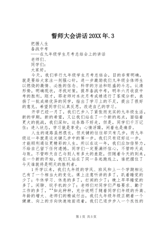 誓师大会讲话发言20XX年.3(3)