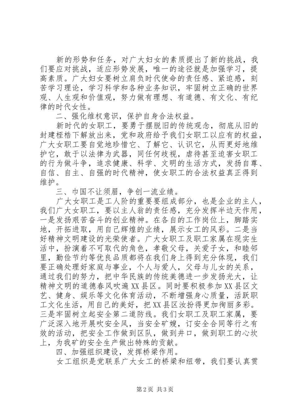 在XX215;矿庆祝三八妇女节大会上的讲话发言_第2页