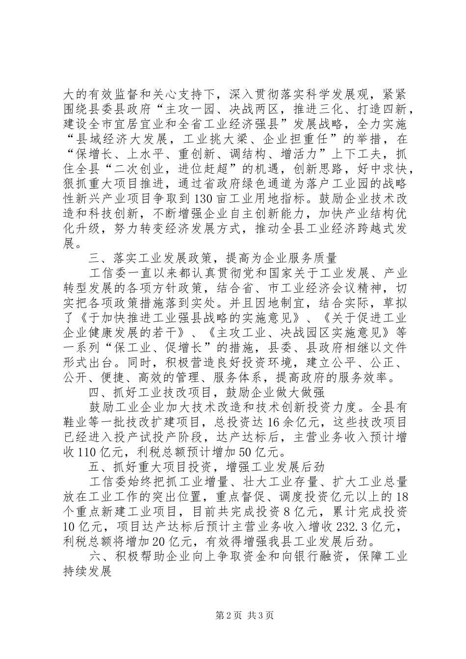 局长在人大评议推进会讲话发言_第2页