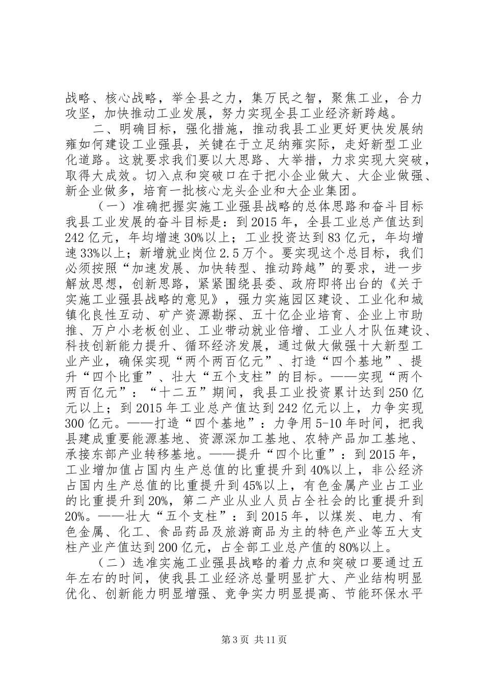 县长在全县工业发展大会上的讲话发言_第3页