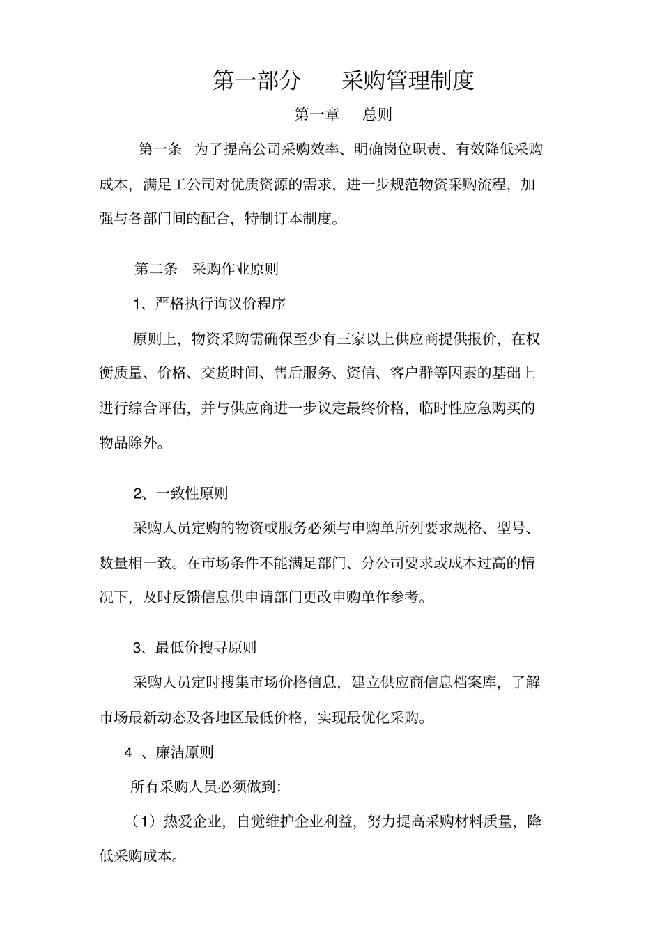 XXXXX有限公司采购管理体系_第3页