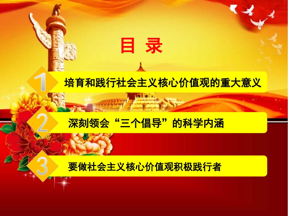 第1站培育社会主义核心价值观_第3页