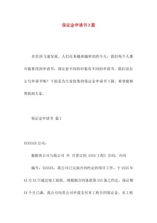 保证金申请书3篇