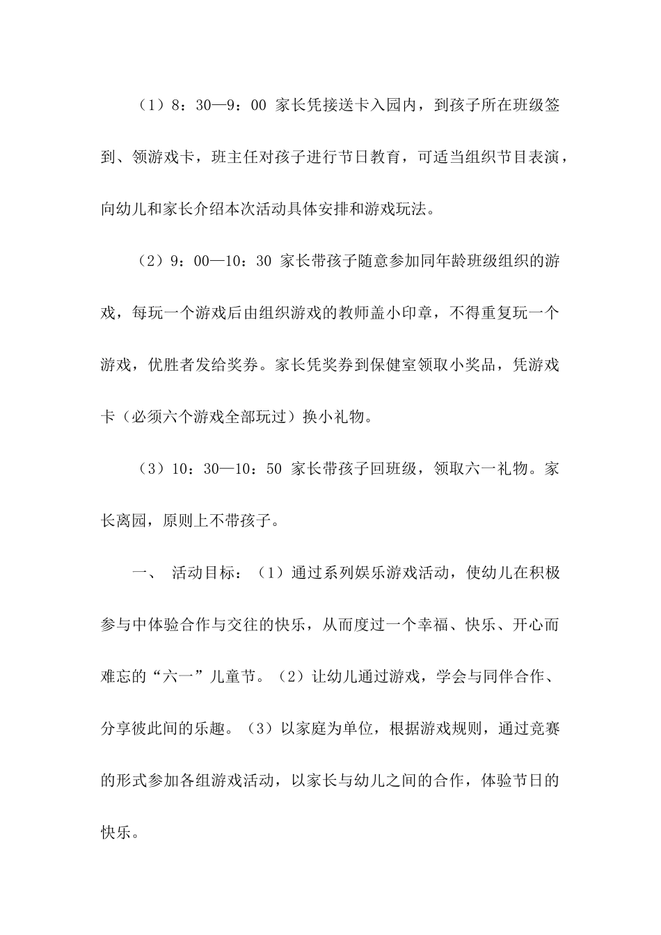 儿童邀请函汇总四篇_第2页