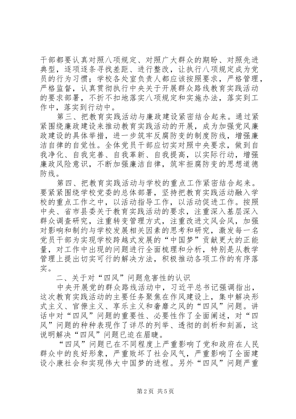 学校长群众路线交流会讲话发言_1_第2页