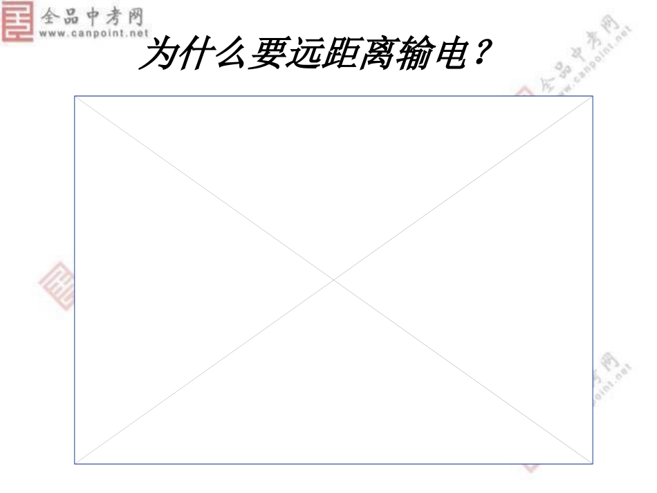 第三节电能的输送_第3页