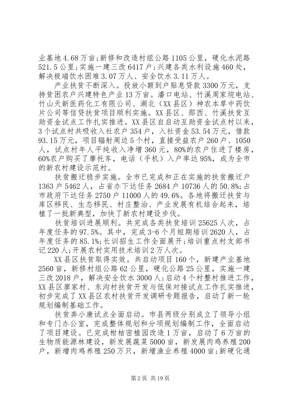 扶贫工作会议上的讲话发言_第2页