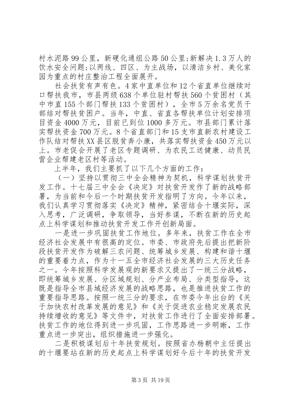 扶贫工作会议上的讲话发言_第3页