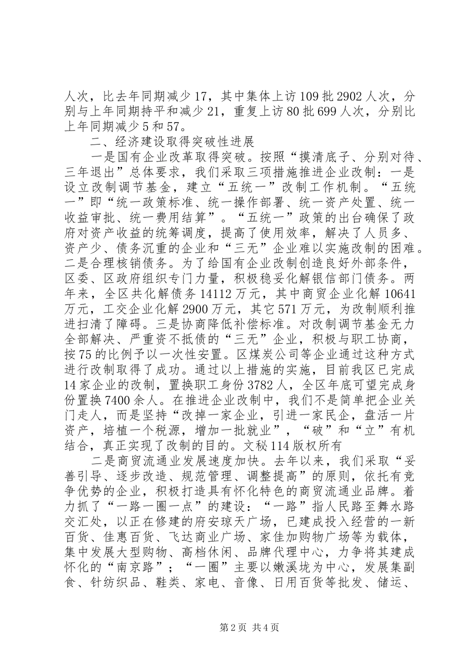 在走访人大代表座谈会上的讲话发言_第2页