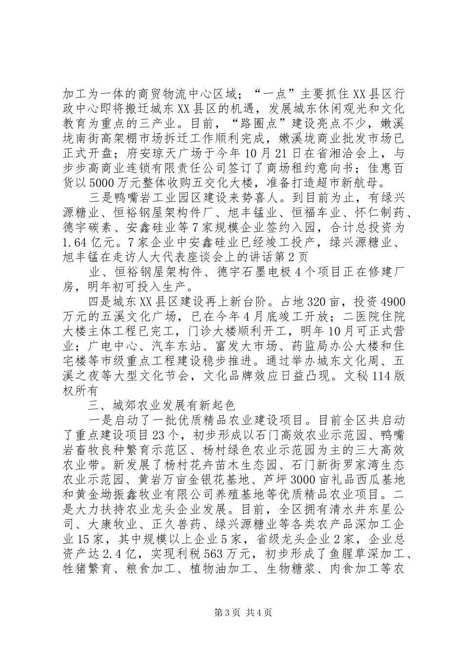 在走访人大代表座谈会上的讲话发言_第3页