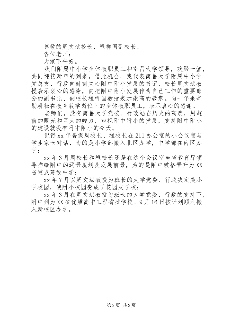 元旦校长讲话发言2篇_第2页