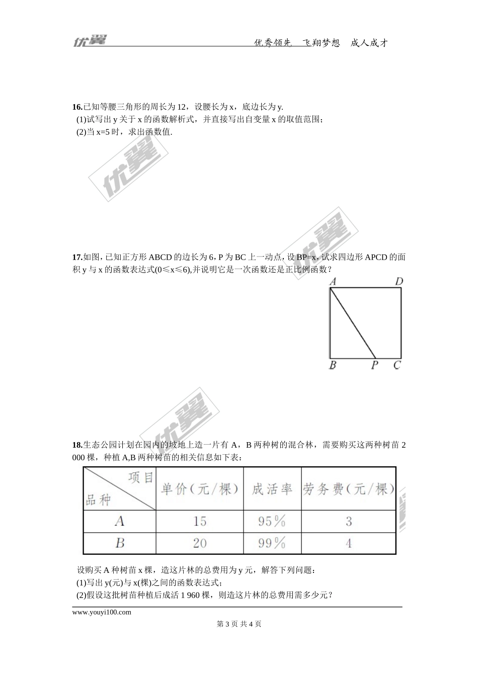 4.2一次函数_第3页