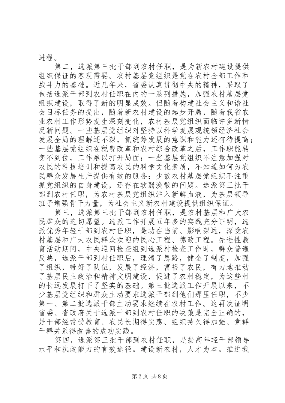 农民工岗前培训讲话发言_第2页