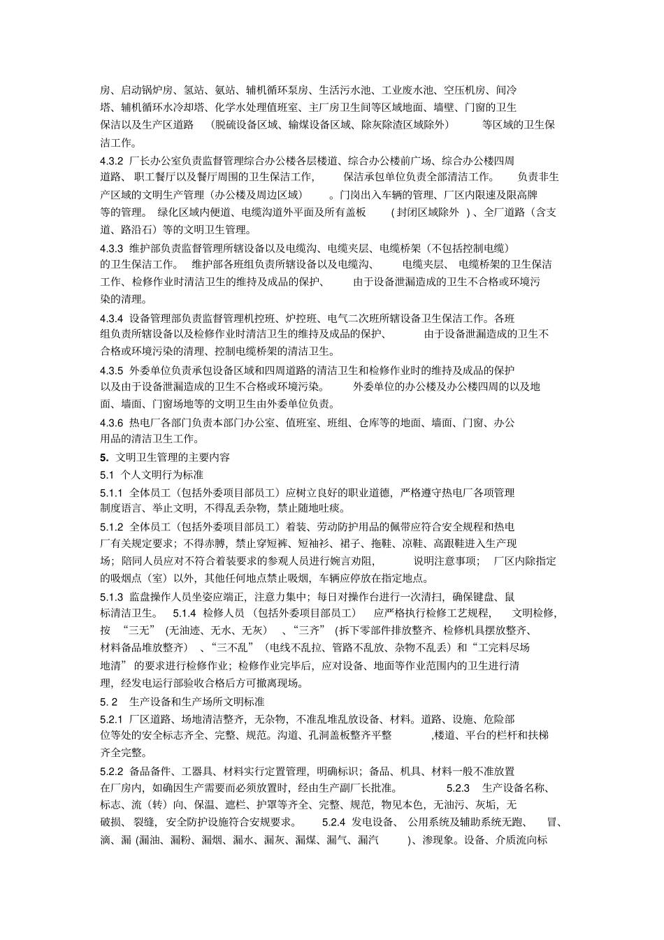 XXXXX热电厂文明卫生管理制度_第2页