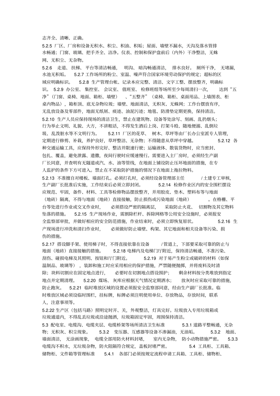 XXXXX热电厂文明卫生管理制度_第3页