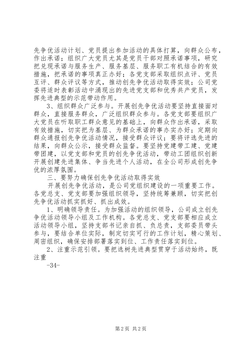 书记在深入开展创先争优活动动员部署大会上的讲话发言_第2页