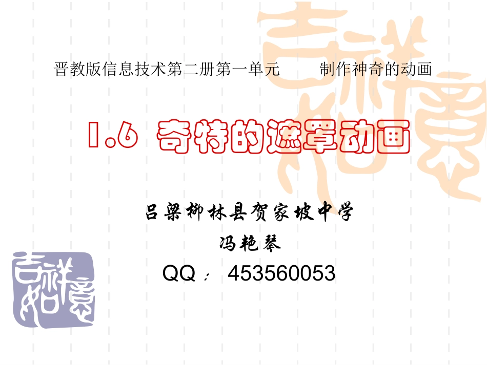 6.制作我的动画片-(2)_第1页