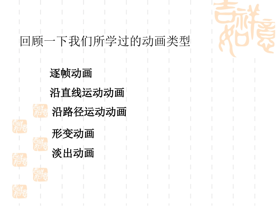 6.制作我的动画片-(2)_第2页