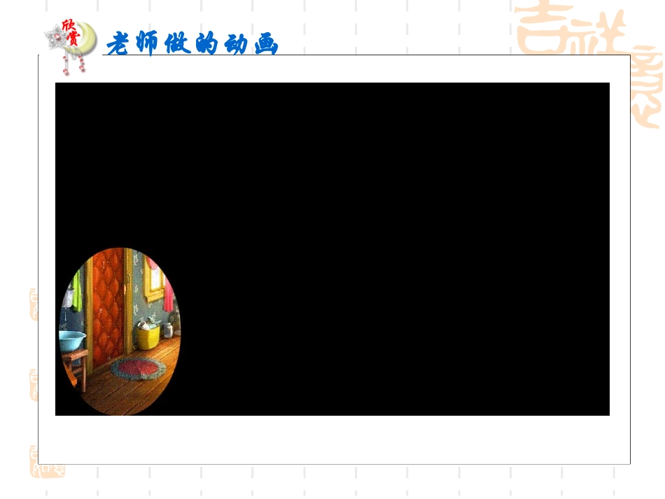 6.制作我的动画片-(2)_第3页