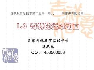 6.制作我的动画片-(2)