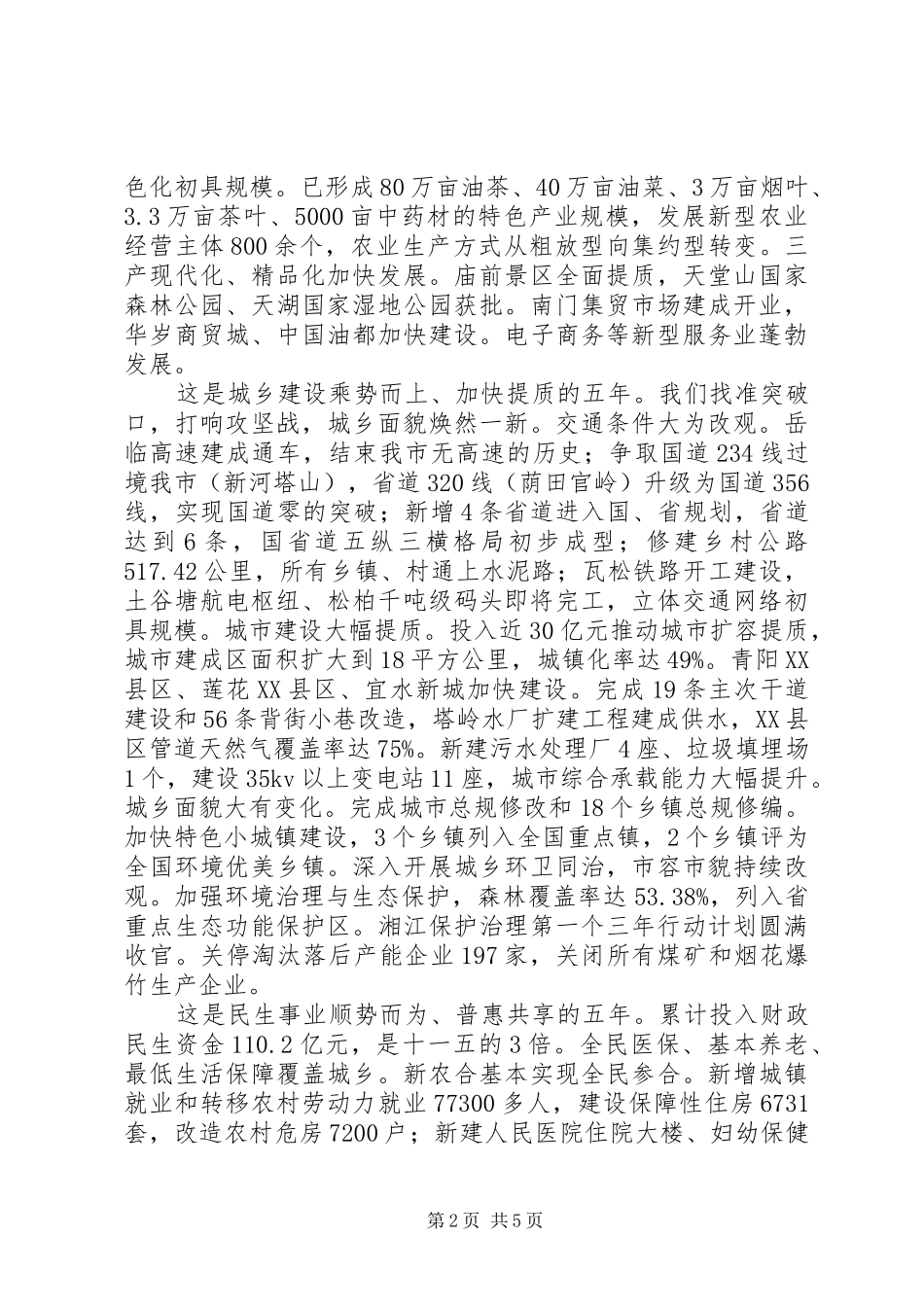 市长政府工作报告讲话发言_第2页