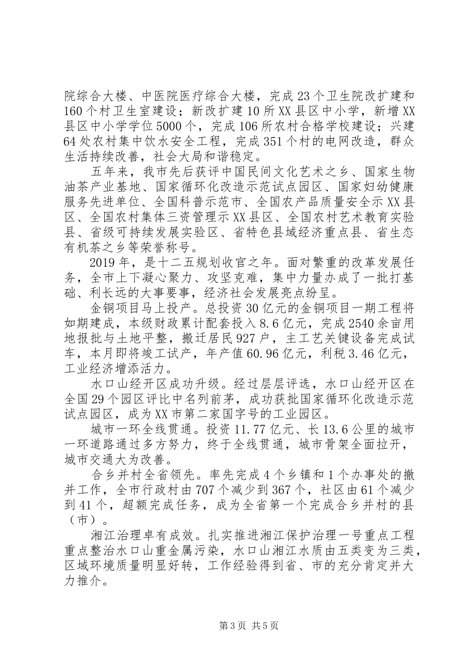 市长政府工作报告讲话发言_第3页