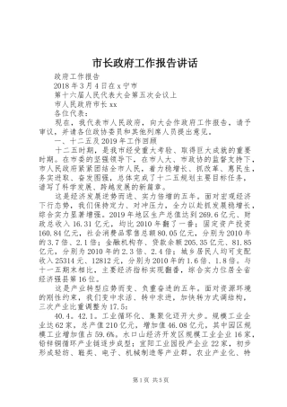 市长政府工作报告讲话发言