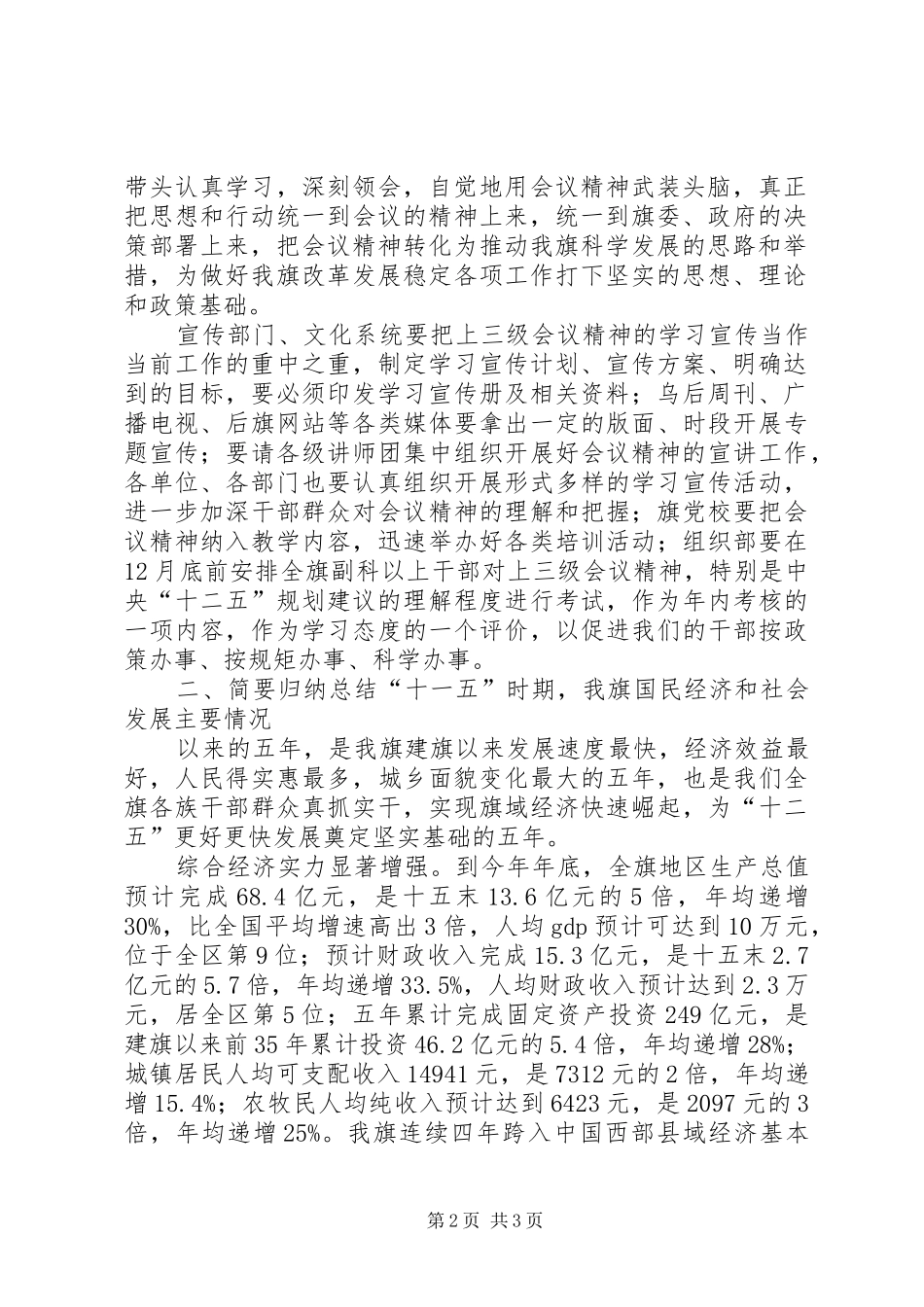 县委副书记在县委中心组学习(扩大)会议上的讲话发言_第2页