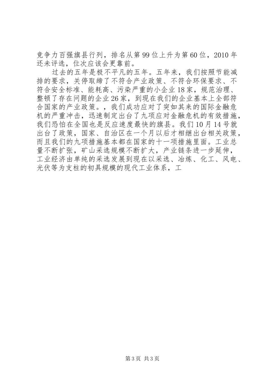 县委副书记在县委中心组学习(扩大)会议上的讲话发言_第3页