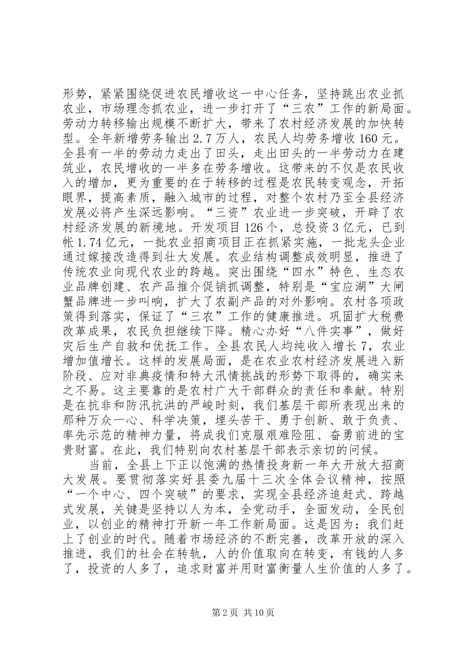 在全县农村工作建筑业暨三个文明表彰会上的讲话发言_第2页