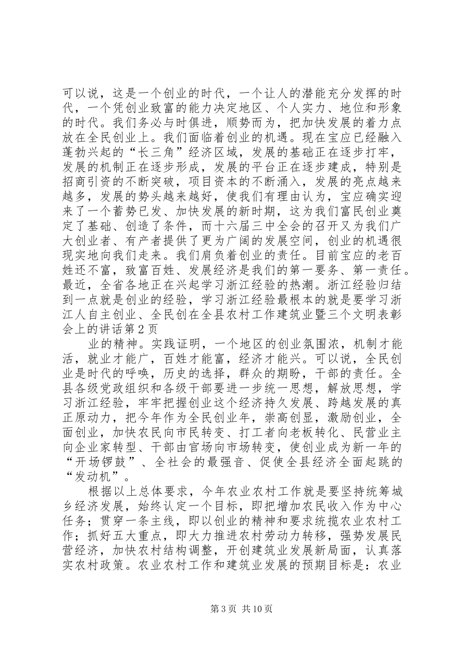 在全县农村工作建筑业暨三个文明表彰会上的讲话发言_第3页