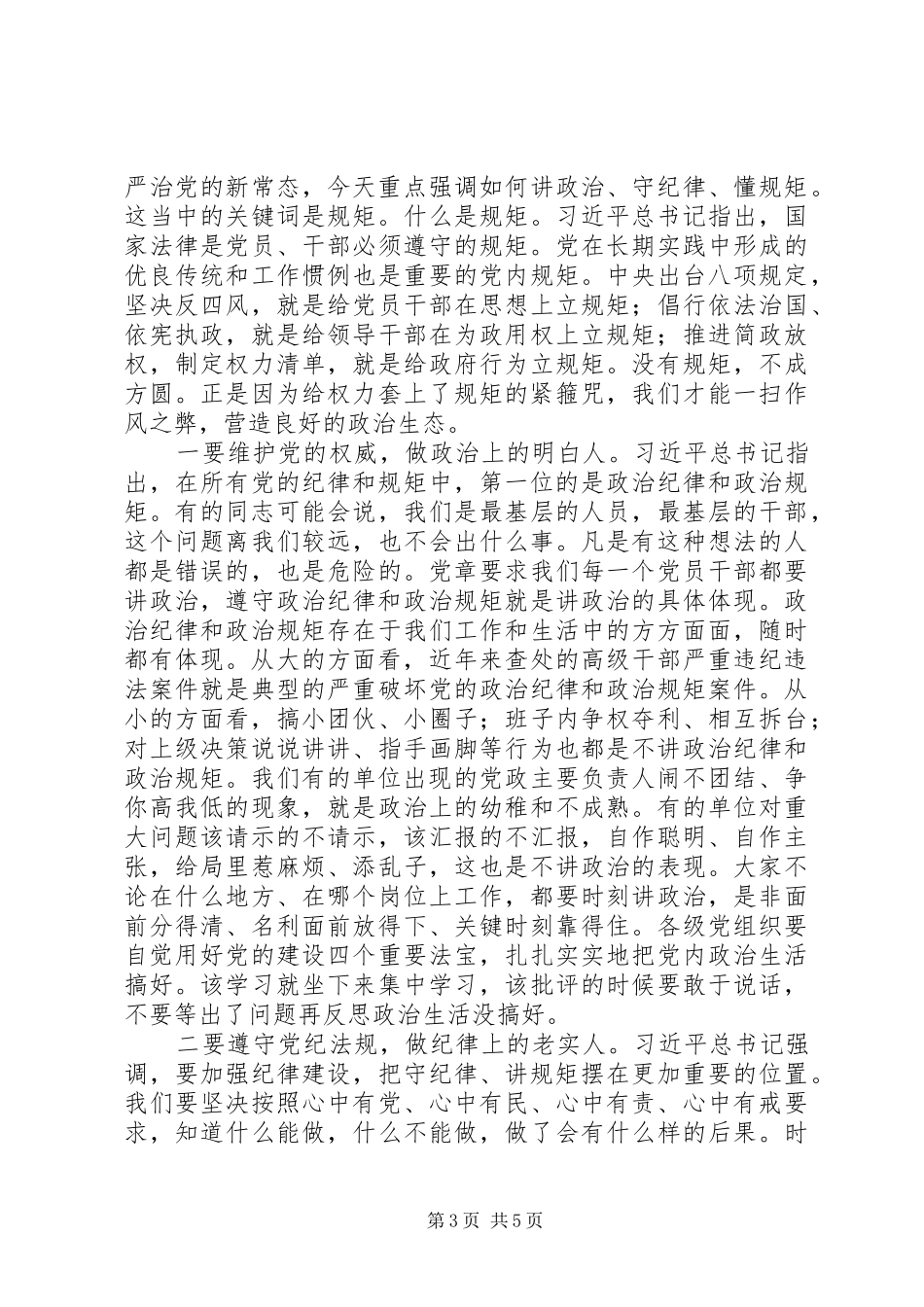 20XX年在国庆、中秋“双节”后收心会上的讲话发言_第3页
