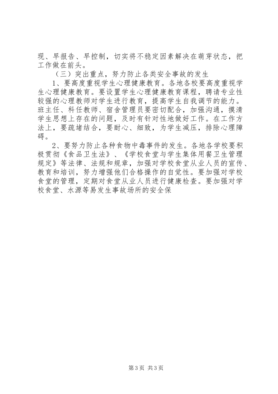 学校民主评议工作会议上的讲话发言_第3页