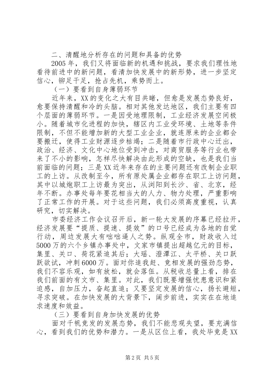 在全处经济工作座谈会上的讲话发言(1)_第2页