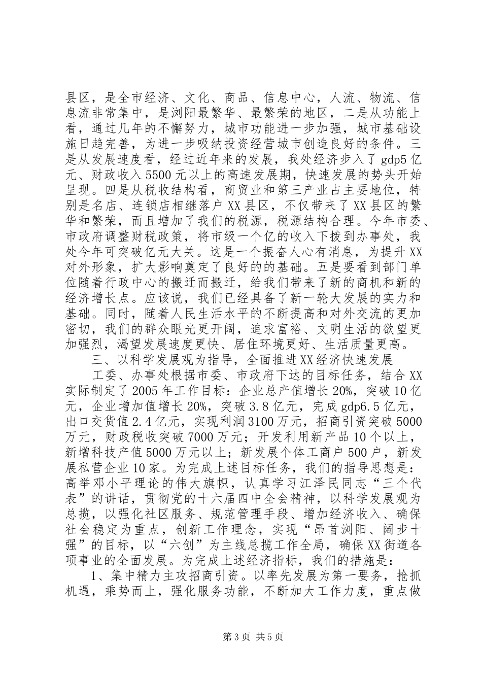 在全处经济工作座谈会上的讲话发言(1)_第3页