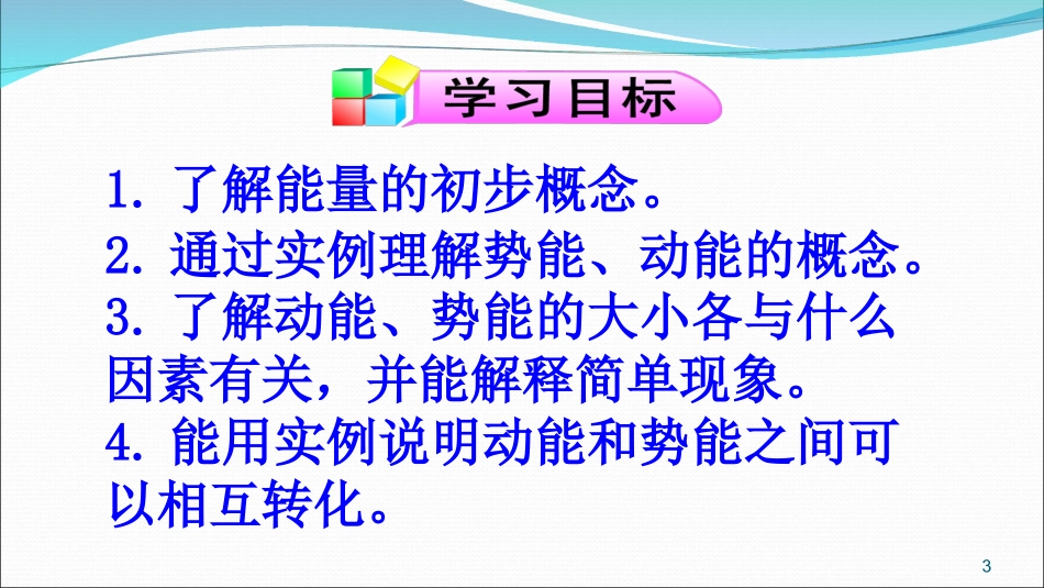 机械能动能与势能的转化_第3页