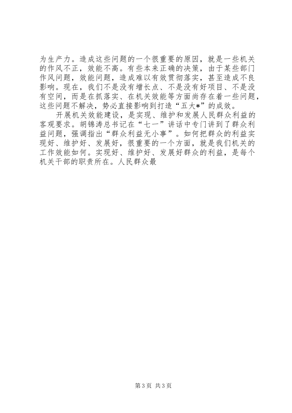 区领导在全区机关效能建设动员大会上的讲话发言_第3页