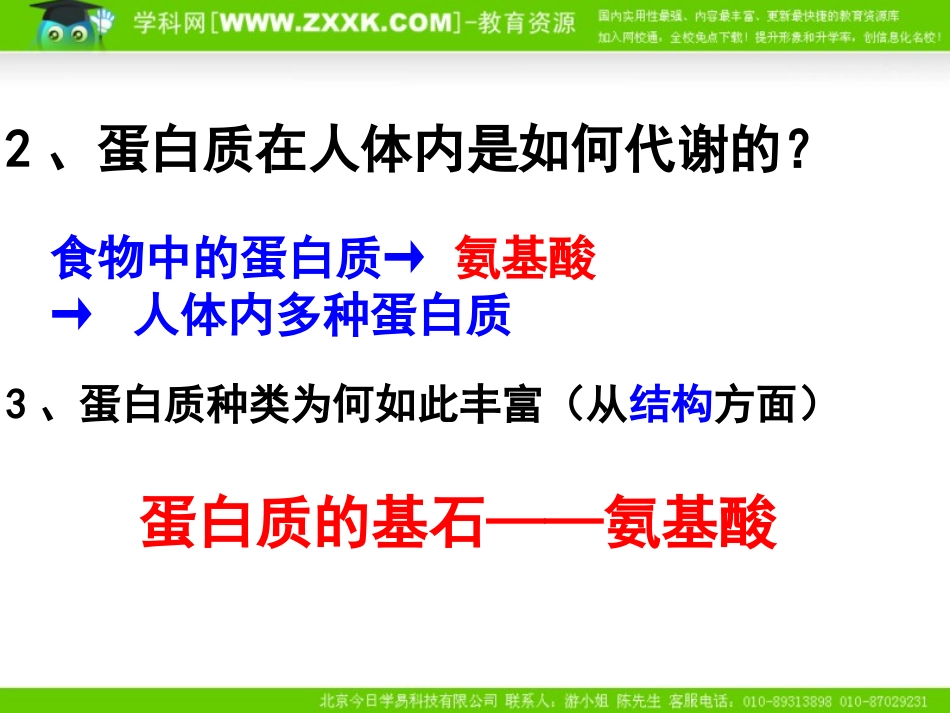 第二单元氨基酸蛋白质核酸-(4)_第3页