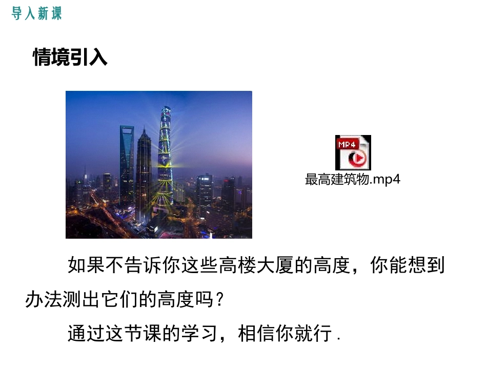 6利用三角函数测高_第2页