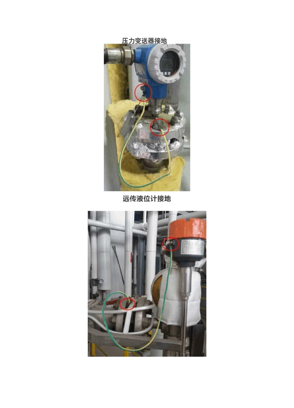 仪表接地检查_第3页