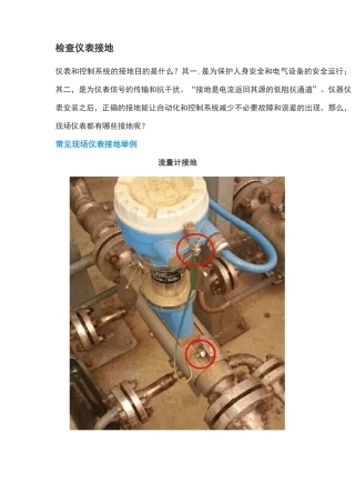 仪表接地检查