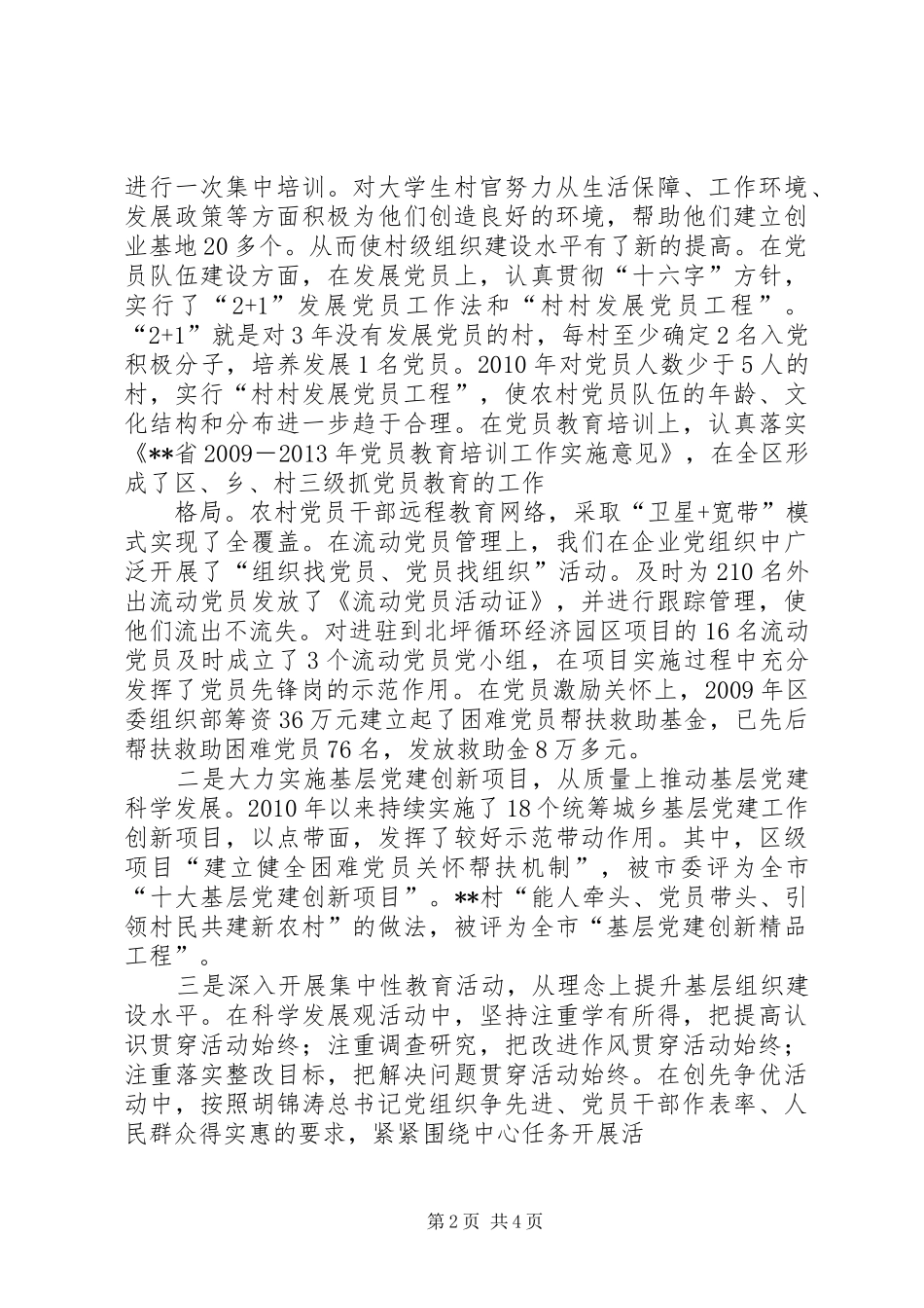 周国庆在全省基层组织建设年座谈会上的讲话发言2.27_第2页