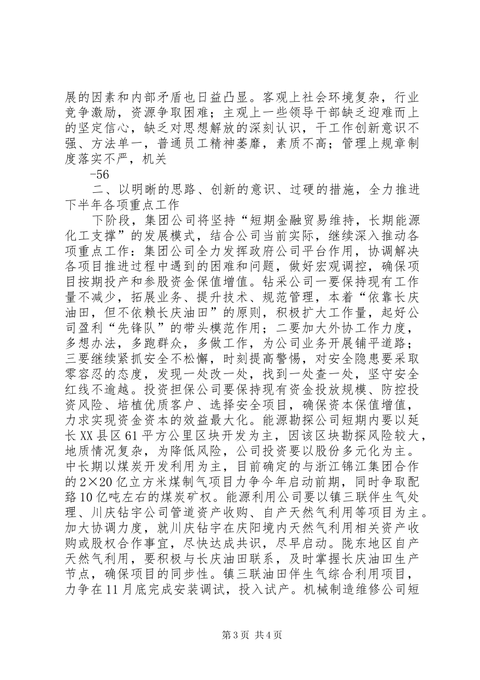 2X凝心聚力务实奋进——创建动员讲话发言20XX年.[五篇范文]_第3页